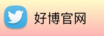 好博官网 logo